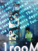 壱劇屋オンラインシアター「1rooM」β版ビジュアル