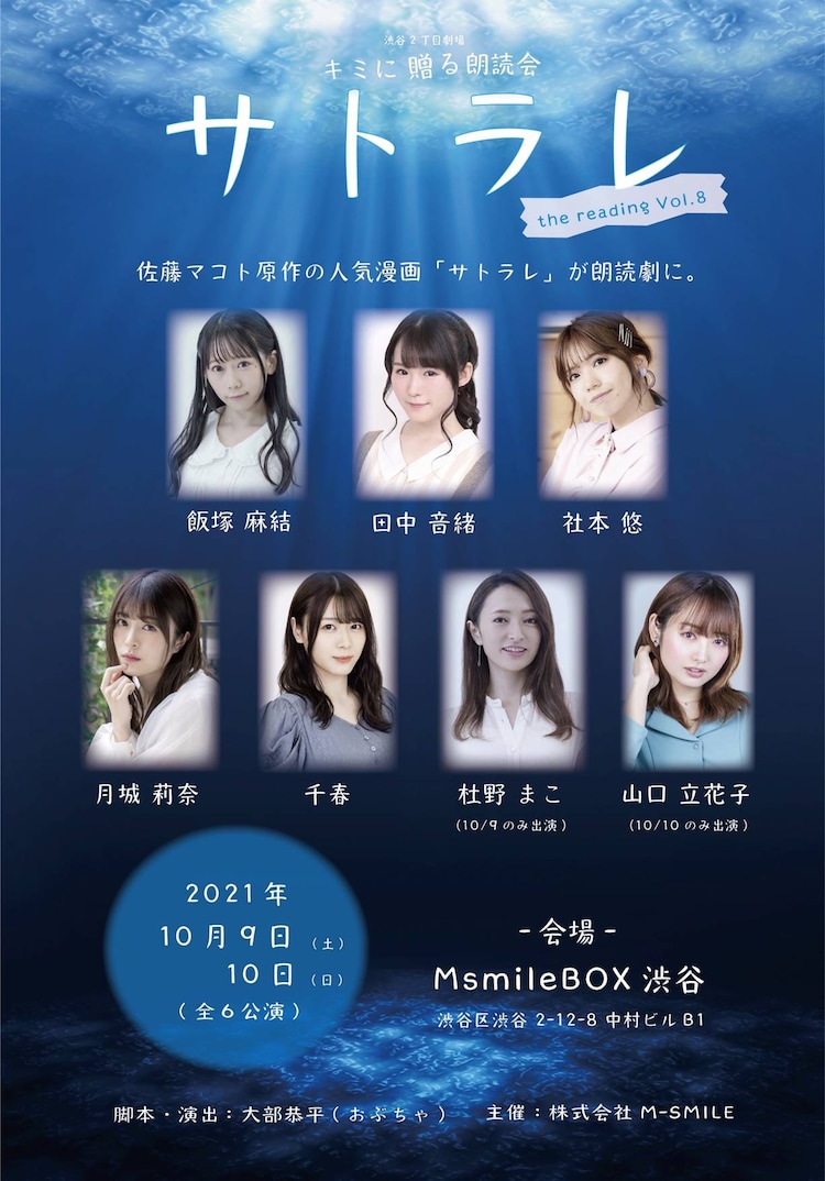 佐藤マコトのマンガ原作の サトラレ The Reading 第8弾に飯塚麻結 田中音緒ら ステージナタリー