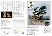 ひびのこづえ×スズズカ作品が「奥能登国際芸術祭」で、島地保武・酒井はなのデュオも