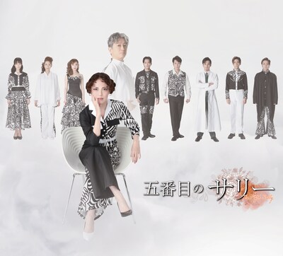 「『五番目のサリー』～The Fifth Sally～」メインビジュアル