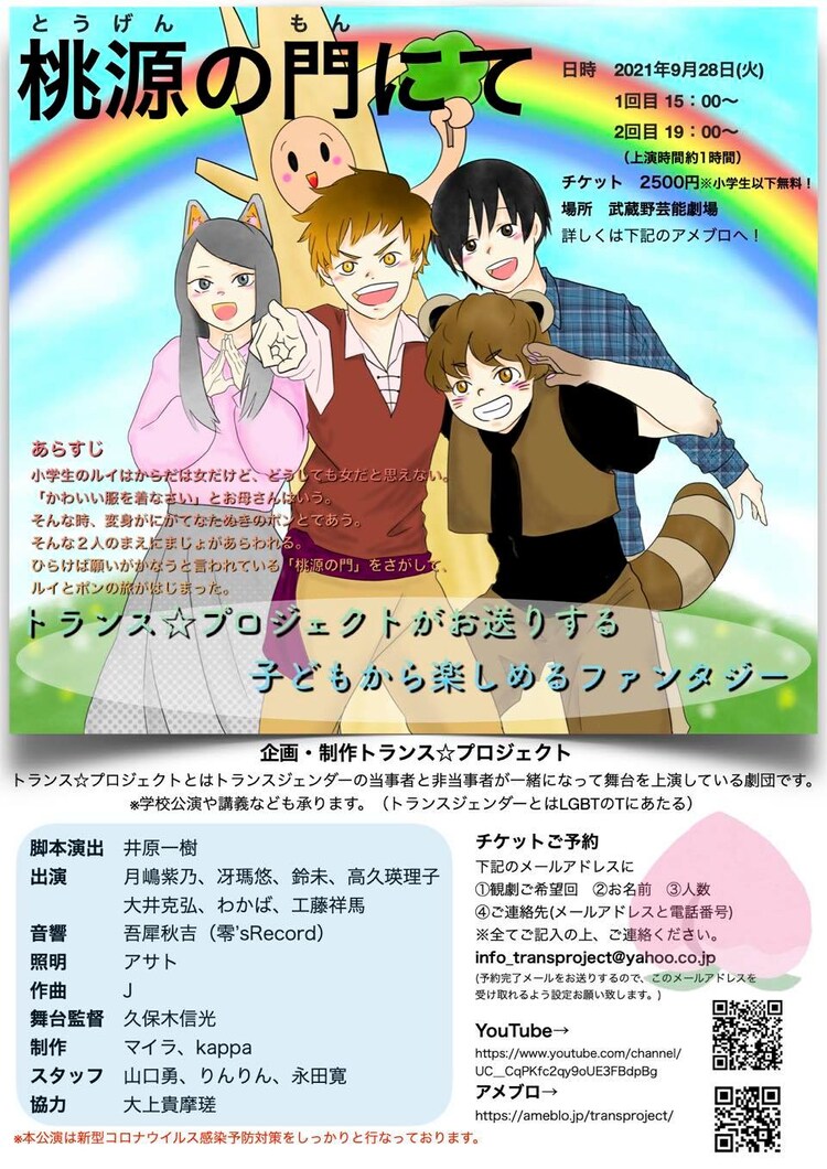 小学生のルイと変身が苦手なたぬきの物語 トランス プロジェクト 桃源の門にて ステージナタリー