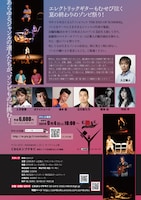 「ゾンビフェス THE END OF SUMMER 2021」チラシ裏