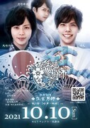 「狂言男師～月の章『呼声・棒縛』～」キービジュアル