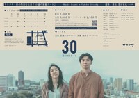 サキクサ 秋の特別号公演「30歳の制服デート」チラシ裏