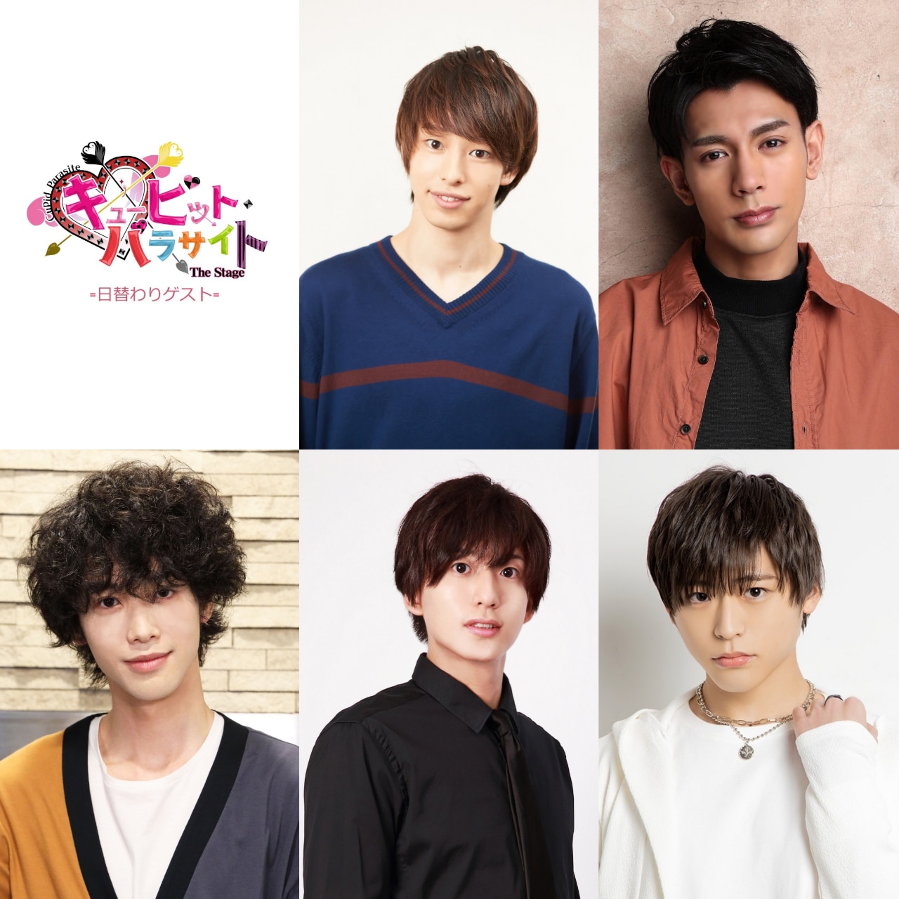 婚活ラブコメ「キューピット・パラサイト」日替わりゲストに杉江大志・古谷大和ら