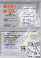 人形劇団ひとみ座 親子で楽しむ人形劇「おしいれのぼうけん」チラシ裏