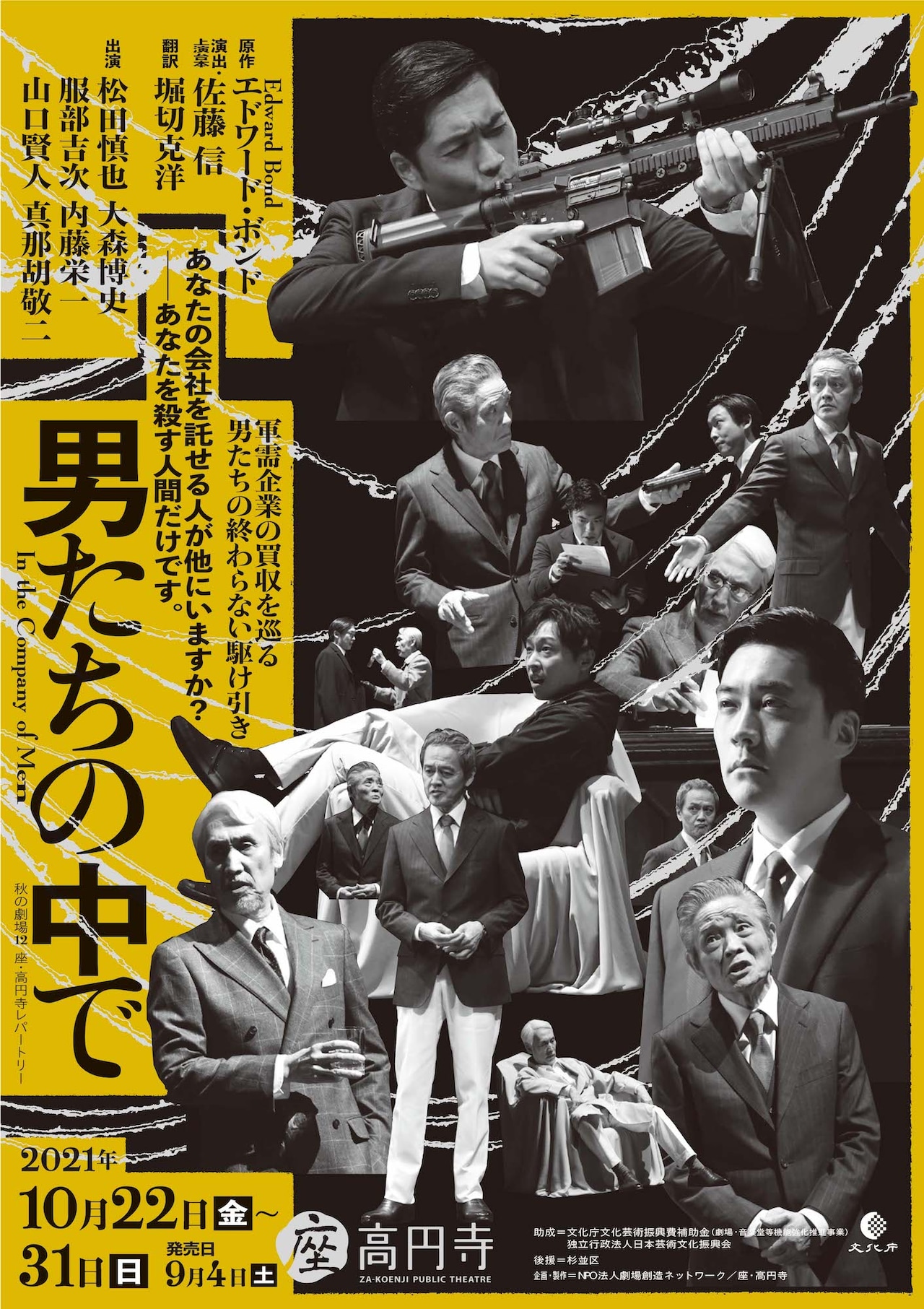 佐藤信演出「男たちの中で」松田慎也ら続投、新キャストに内藤栄一