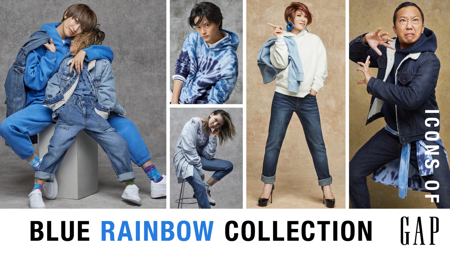 “BLUE RAINBOW”コレクションのビジュアル。