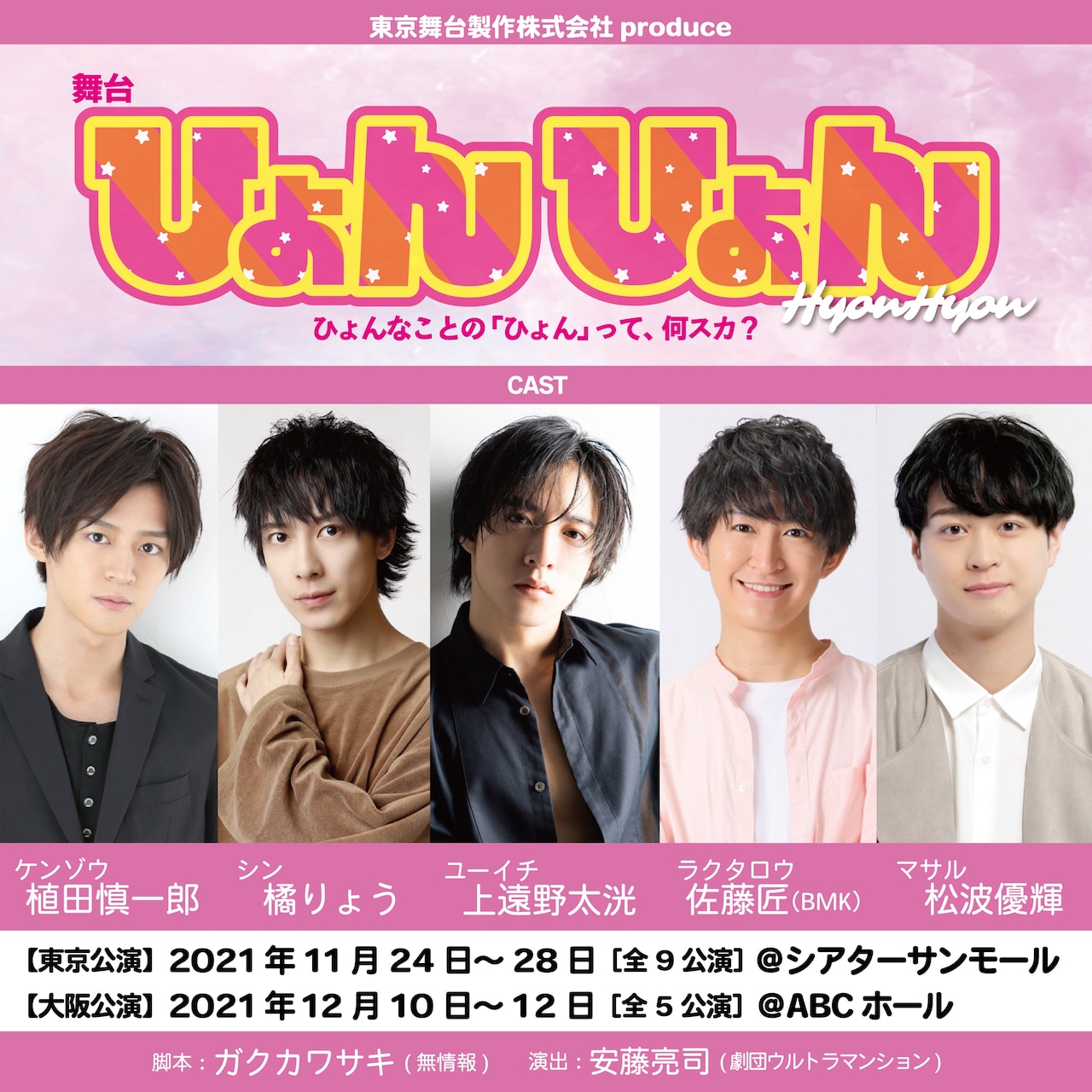 同級生がVTuberアイドル結成？「ひょんひょん 」に植田慎一郎・橘りょう・上遠野太洸ら