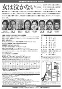 名取事務所25周年記念公演 第3作目「女は泣かない」チラシ裏