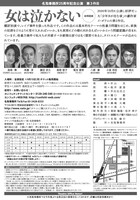 名取事務所25周年記念公演 第3作目「女は泣かない」チラシ裏