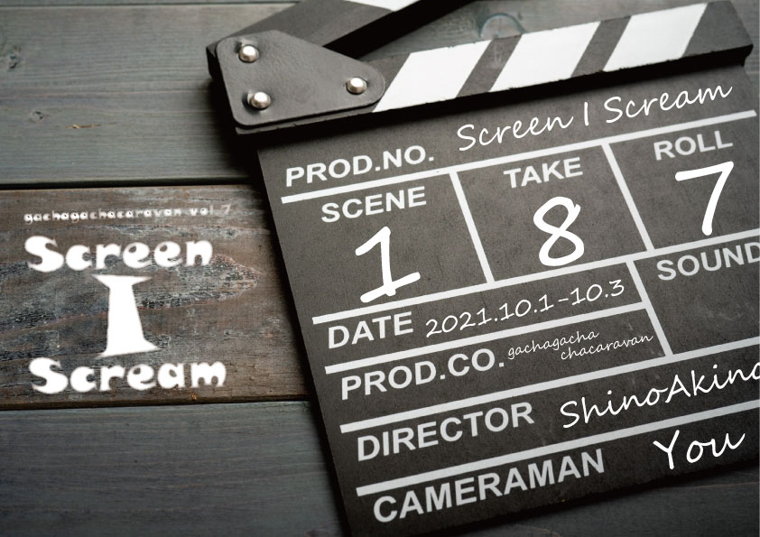 ガチャガチャキャラバンvol.7「screen I scream」チラシ表