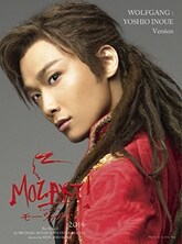 「モーツァルト！」2014年キャスト 井上芳雄バージョンのビジュアル。