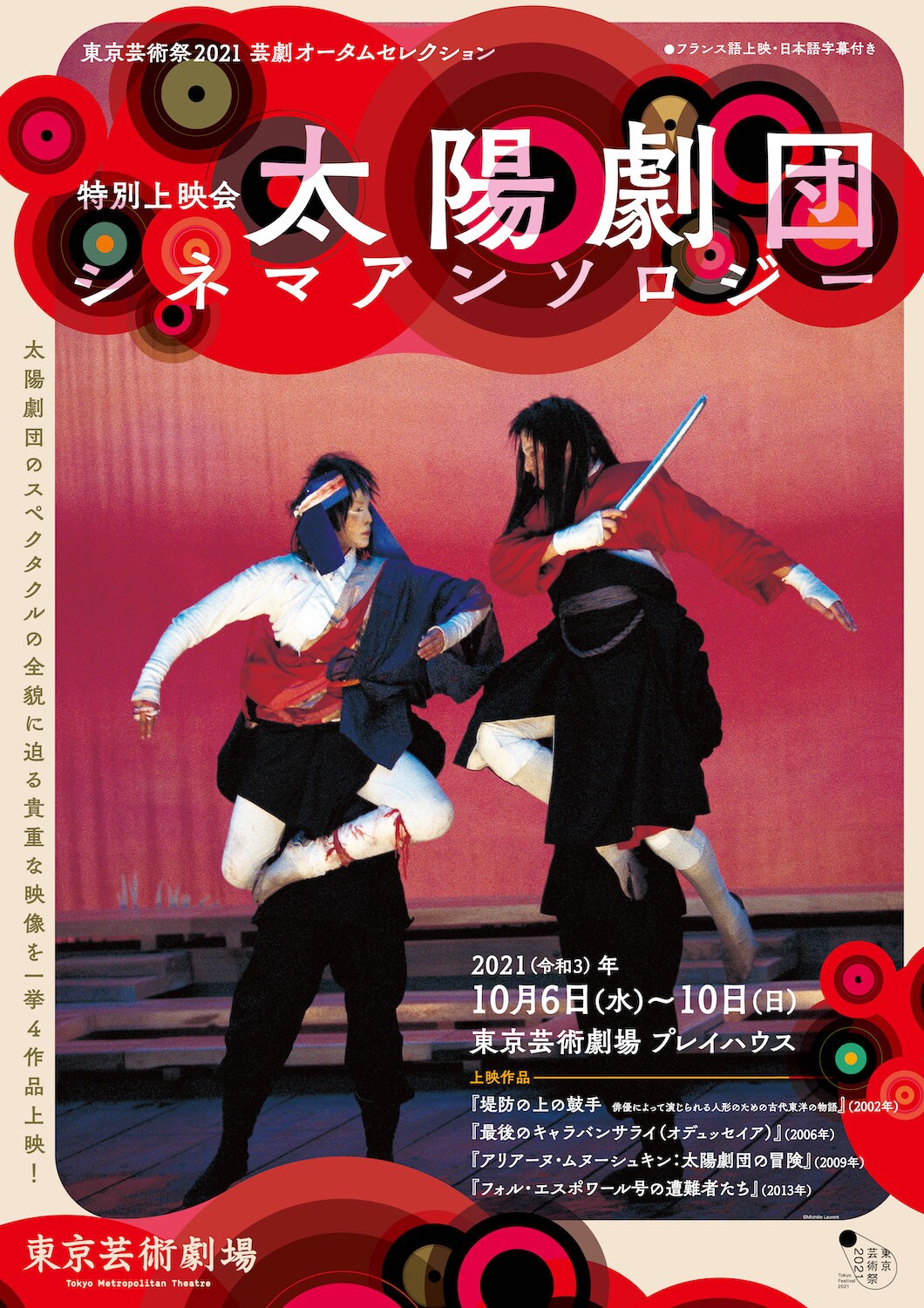 “メインディッシュ”を前に期待を高めて、太陽劇団の特別上映会が本日スタート