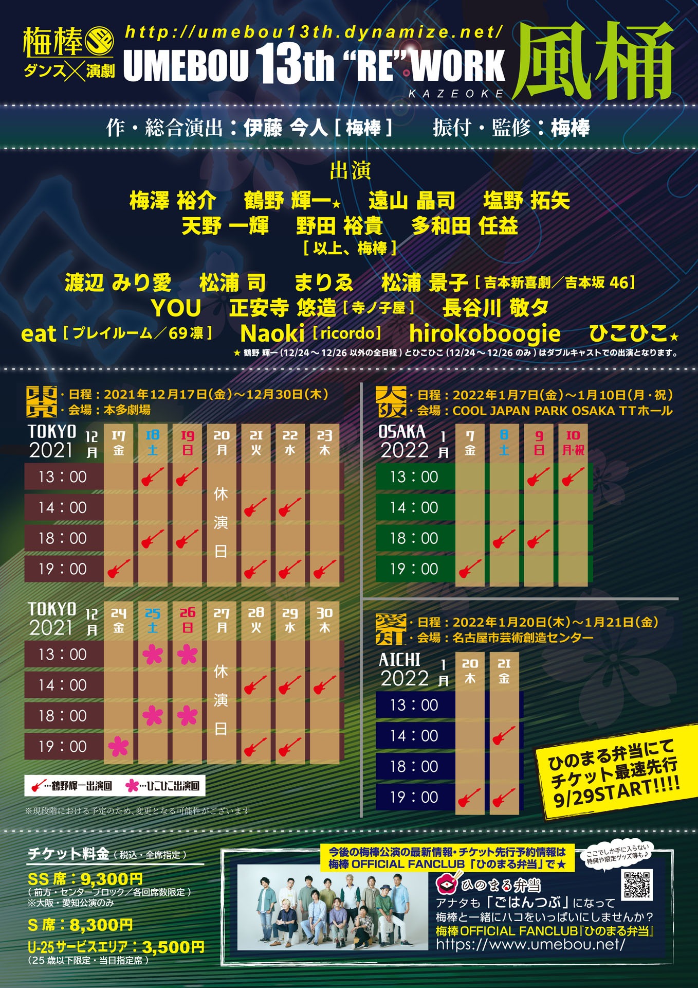 梅棒 13th “RE”WORK「風桶」仮チラシ