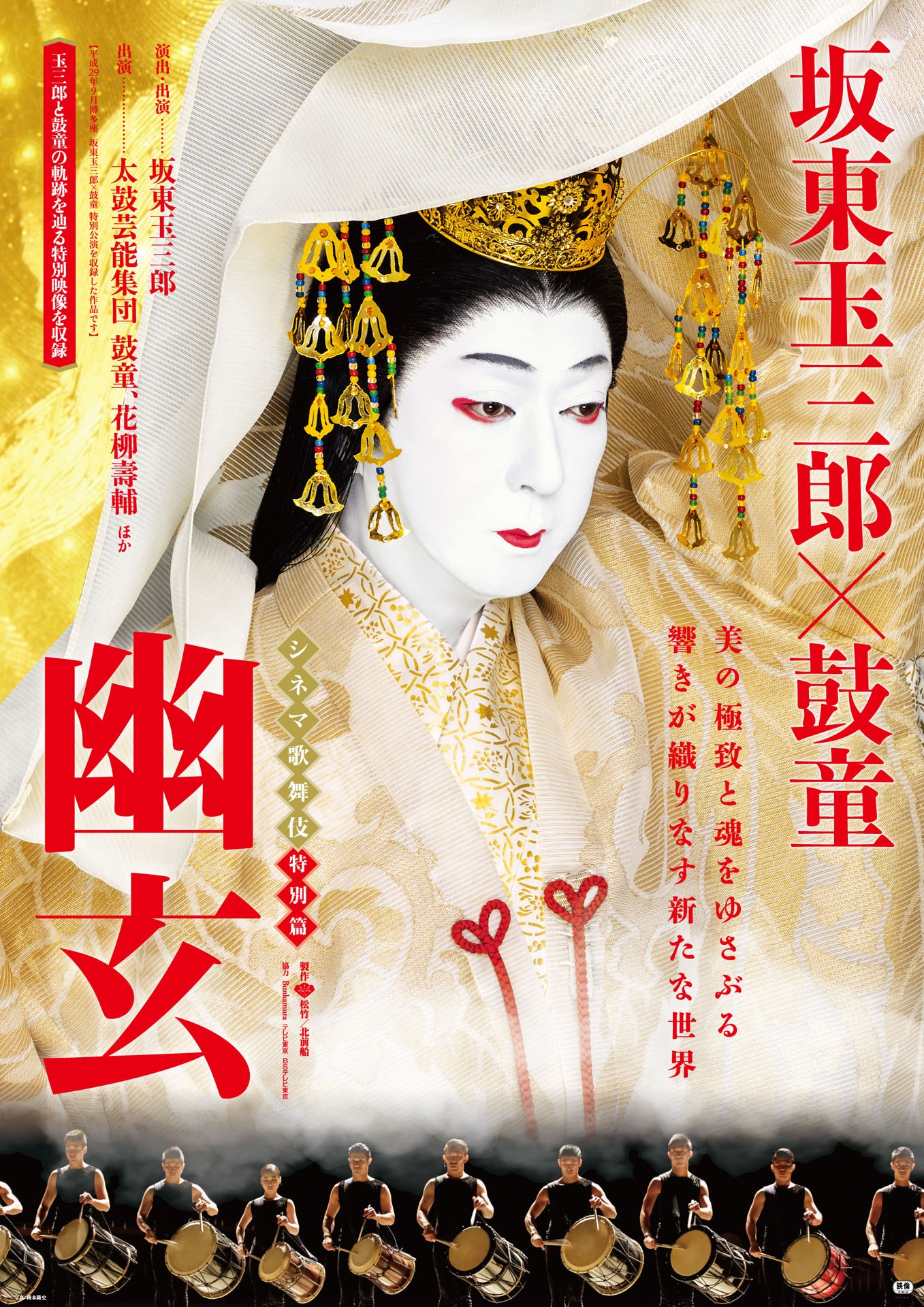 「特別篇 幽玄」ポスター