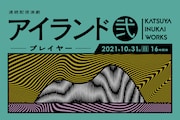 犬飼勝哉 連続配信演劇「アイランド 弐」ビジュアル