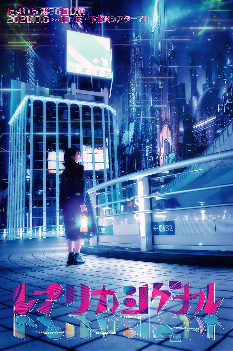 “VR-SNS”の幽霊アカウントにまつわる都市伝説描く、たすいち「レプリカシグナル」