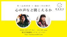 範宙遊泳「心の声など聞こえるか」ビジュアル