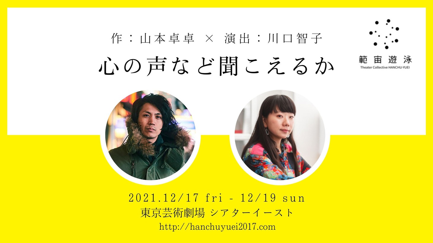 範宙遊泳「心の声など聞こえるか」ビジュアル