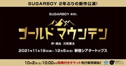 SUGARBOY 4th.「ゴールドマウンテン」ビジュアル