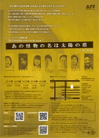 The Stone Ageブライアント 第7回公演「あの怪物の名は太陽の塔」チラシ裏