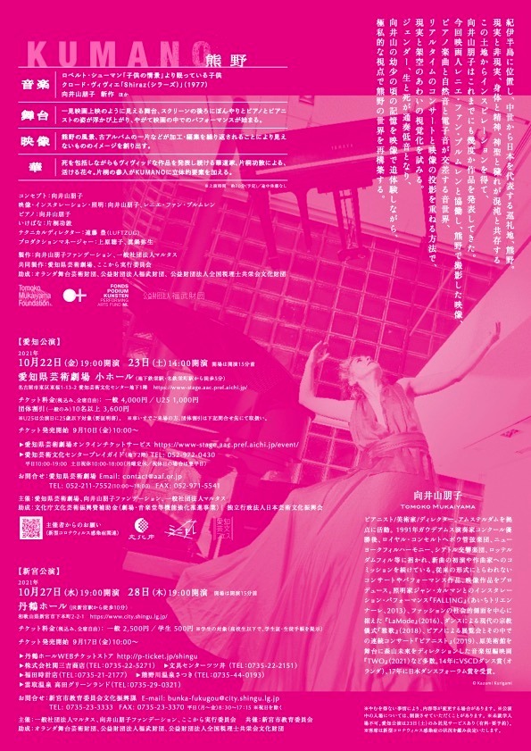 向井山朋子「KUMANO」（熊野）チラシ裏