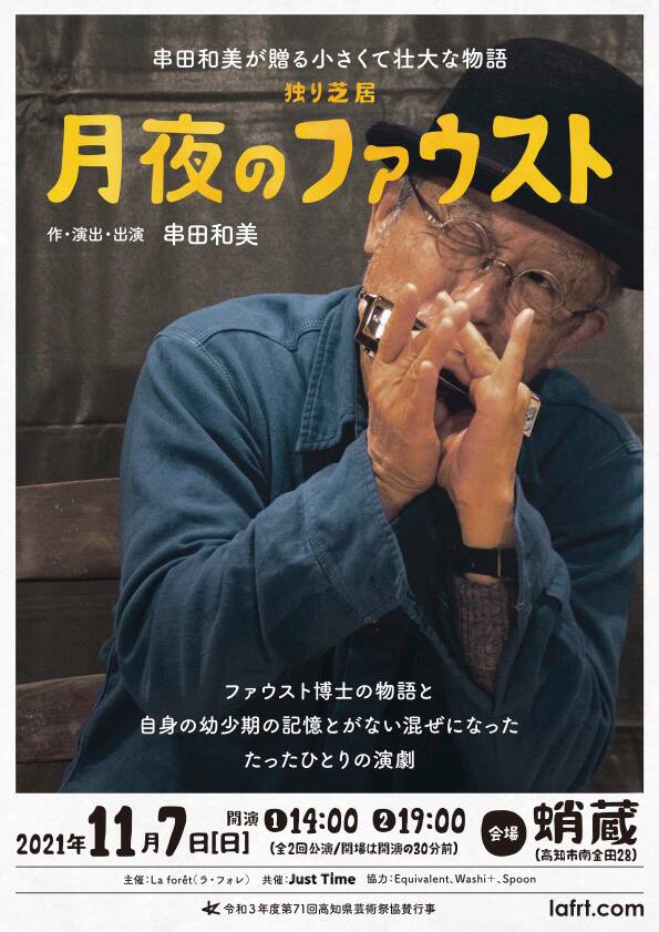 公園の四阿で生まれた 串田和美の一人芝居 月夜のファウスト が高知で ステージナタリー 公園の四阿で生まれた 串田和美の一人芝居 月夜のファウスト が高知で ステージナタリー