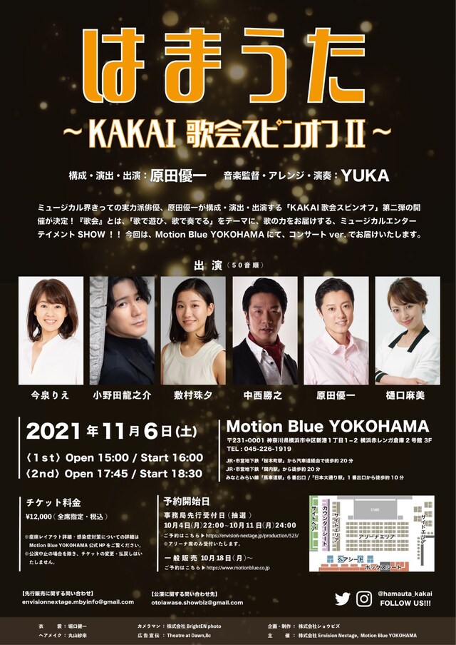 「はまうた～KAKAI 歌会スピンオフII～」ビジュアル