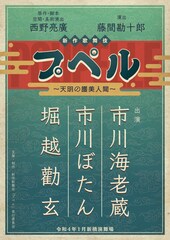 「えんとつ町のプペル」歌舞伎化！プペル役は市川海老蔵、共演に市川ぼたん＆堀越勸玄