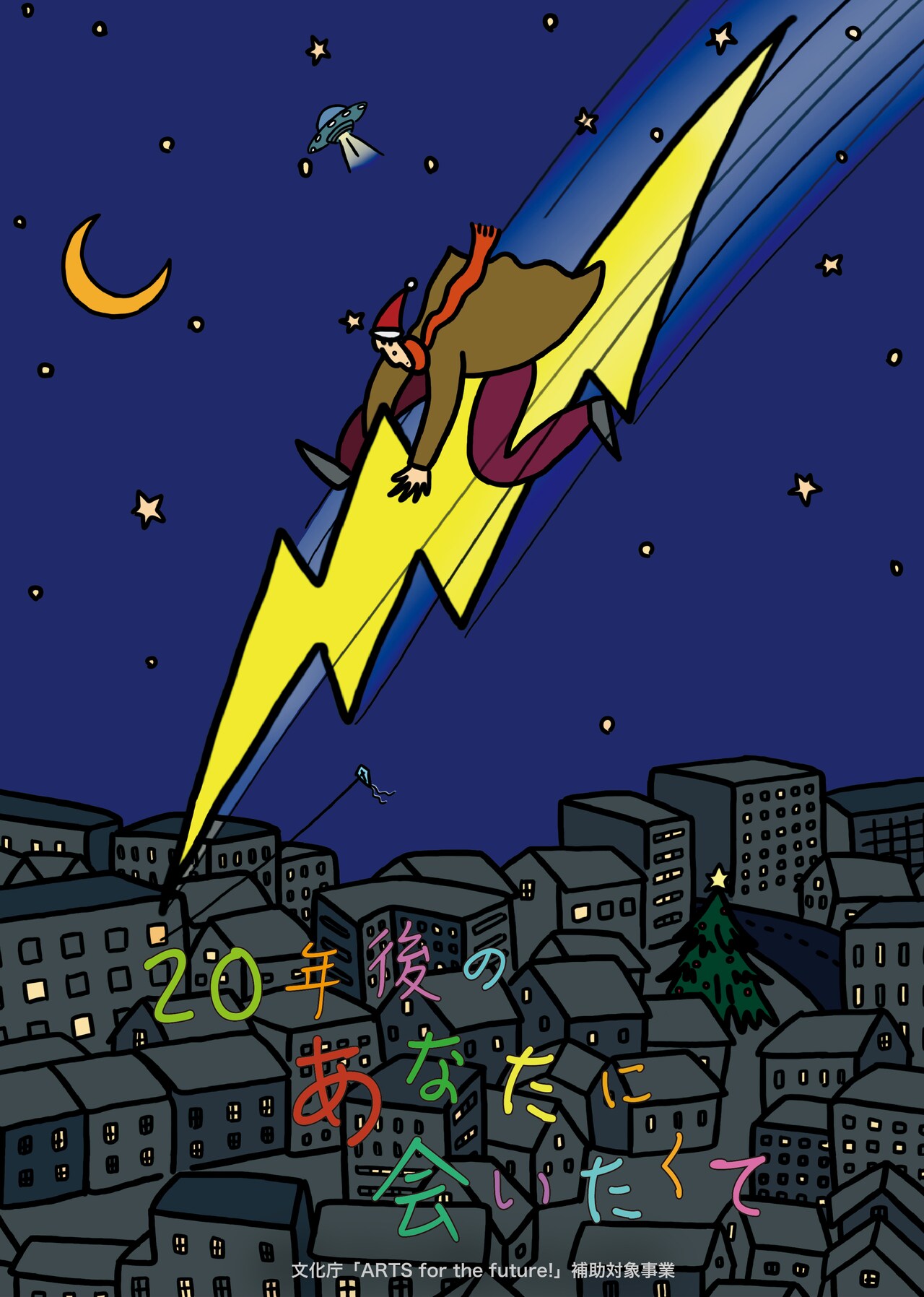 TipTapの新作ミュージカル「20年後のあなたに会いたくて」に田村良太・仙名彩世ら