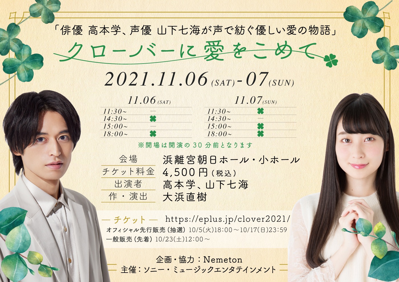朗読劇「クローバーに愛をこめて」ビジュアル