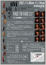 劇団俳優座 No.348「面と向かって」チラシ裏