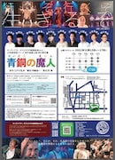 キッズシアター ボクとキミの秘密基地vol.4 少年探偵団シリーズ 新作連続上演・秋の事件簿「青銅の魔人」チラシ裏