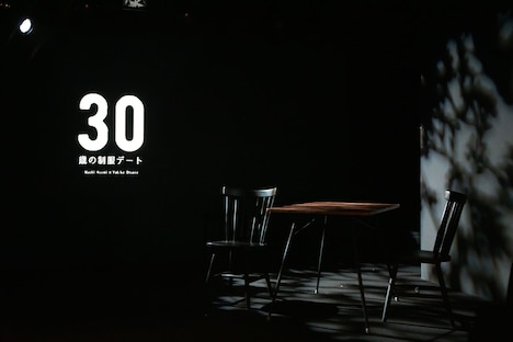 サキクサ 秋の特別号公演「30歳の制服デート」より。(撮影:保坂萌)