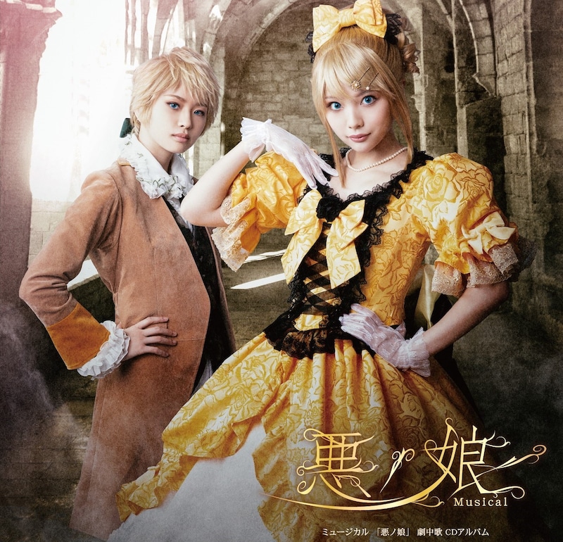 ミュージカル「悪ノ娘」劇中歌CDアルバムのジャケット。