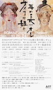 BQMAP appx.211012「サイコな姫と耳の長いオレ」ビジュアル