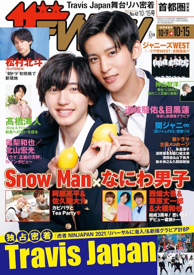 「週刊ザテレビジョン」10月15日号（KADOKAWA）表紙