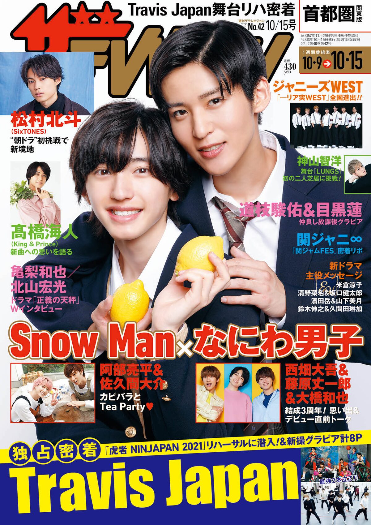 本日発売の 週刊ザテレビジョン でtravis Japan主演 虎者 稽古場に潜入 ステージナタリー 本日発売の 週刊ザテレビジョン でtravis Japan主演 虎者 稽古場に潜入 ステージナタリー