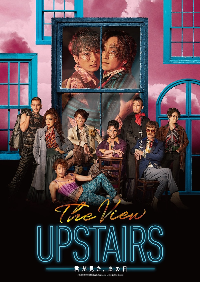 ミュージカル「The View Upstairs-君と見た、あの日-」メインビジュアル