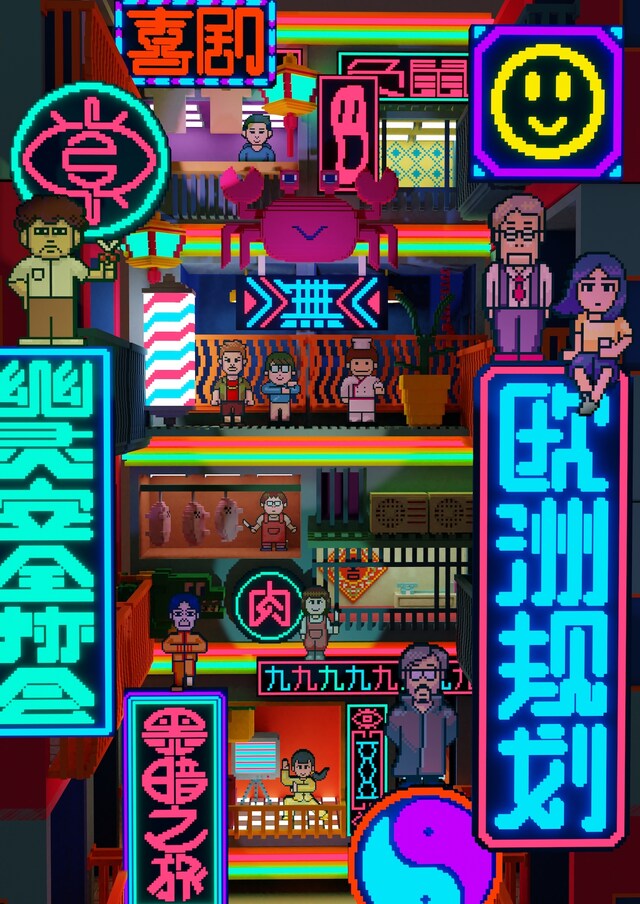 ヨーロッパ企画 第40回公演「九十九龍城」ビジュアル（宣伝イラスト・アニメーション：たかくらかずき / 範宙遊泳）