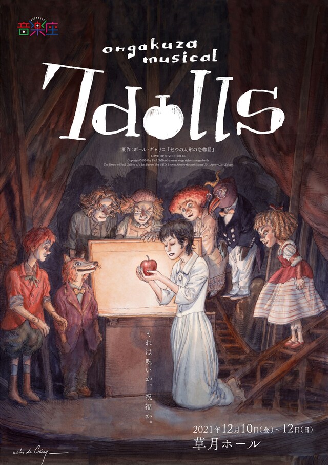 音楽座ミュージカル「7dolls」ビジュアル