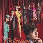 ミュージカル「カーテンズ」城田優・菅井友香・三浦翔平・瀬奈じゅんらが並ぶ新ビジュアル