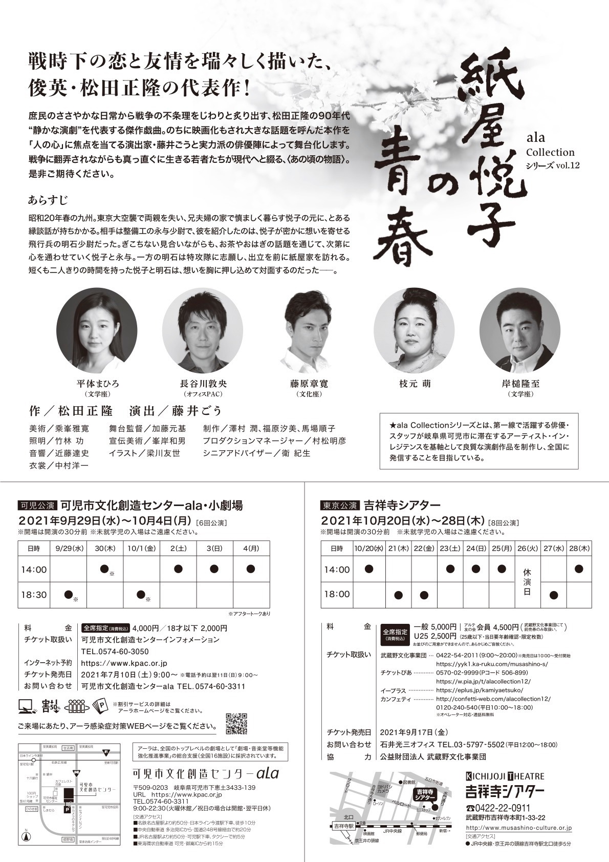 ala Collectionシリーズ  vol.12「紙屋悦子の青春」チラシ裏