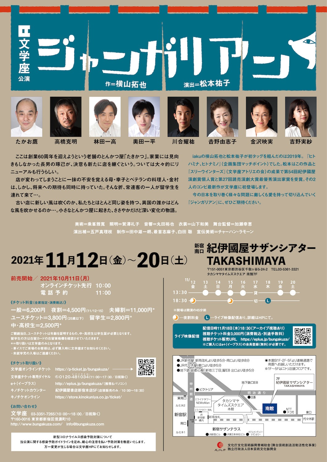文学座「ジャンガリアン」チラシ裏