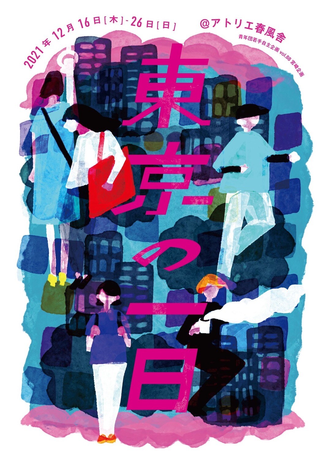 宮崎玲奈が震災以降の東京に住む若者たち描く、宮崎企画「東京の一日」