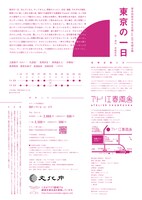 青年団若手自主企画vol.88宮崎企画「東京の一日」チラシ裏