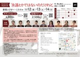 製作委員会 第12回公演「永遠とかではないのだけれど」チラシ裏