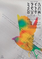 高校生と創る演劇「ミライハ」チラシ表