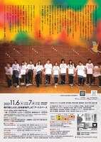 高校生と創る演劇「ミライハ」チラシ裏